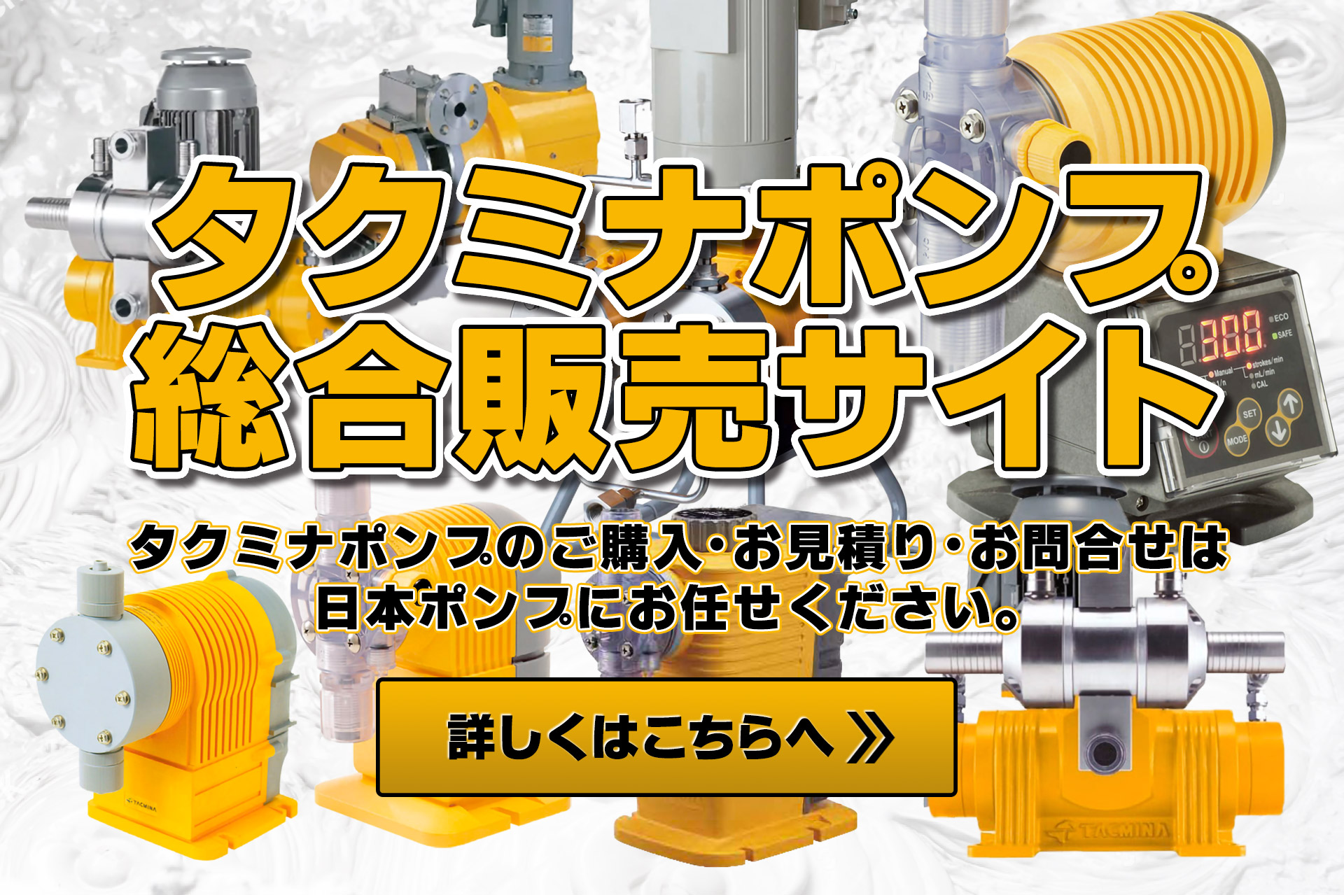 消火ポンプ･消火設備機器専門総合販売サイト